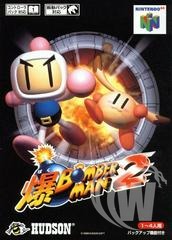 Bomberman 2 - Japanese